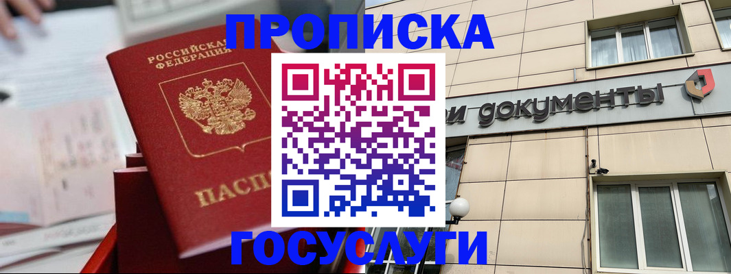 прописка в Инте