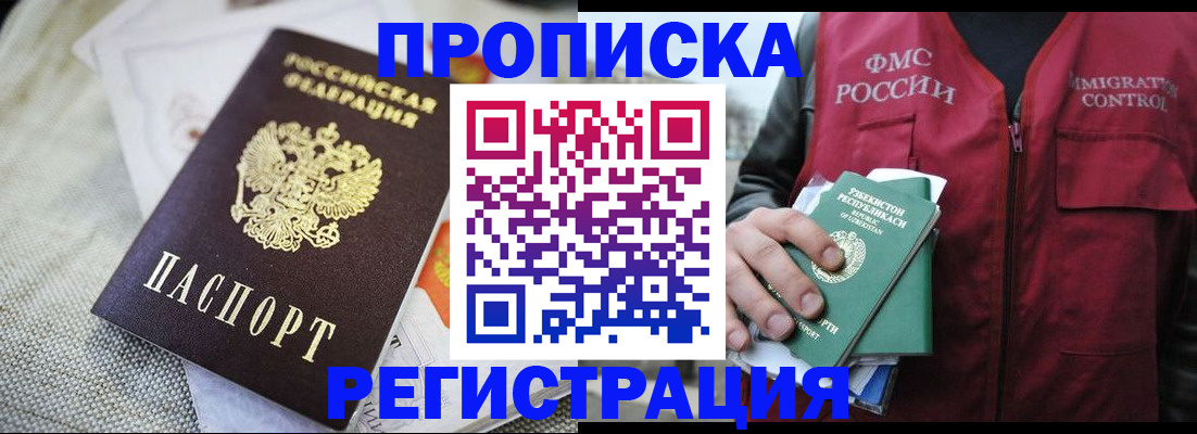 временная регистрация в квартире в Инте